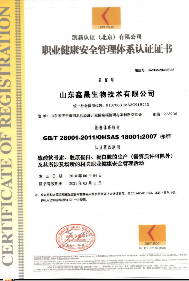 山東鑫晟生物順利通過產(chǎn)品評估